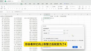 roundup函数的使用|15秒爆改1万小数！ROUNDUP强制进1法则（3.1→4/3.9→4），比四舍五入狠十倍，财务/运营必学批量取整术！