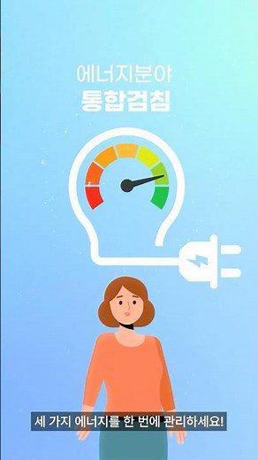 전기, 수도, 가스를 하나로 연결합니다! 파워플래너!
