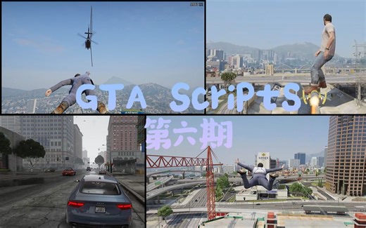 GTA5MOD-优质脚本Scripts推荐#6