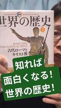 凄い‼️古代ローマの歴史＃古代ローマ ＃ローマ ＃ヨーロッパ ＃キリスト教 ＃世界史 ＃西洋 ＃欧米 ＃社会 ＃ニュース ＃経済 ＃宗教 ＃shorts ＃感謝 ＃思想 ＃哲学 ＃宗教 ＃芸術 ＃文化