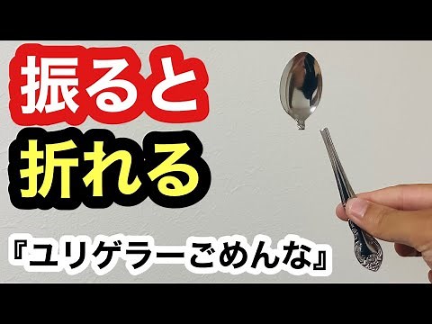 【種明かし】ガチプロ級のスプーン曲げ教えます。