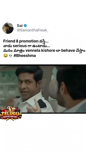 Vennela Kishore Comedy ఇక్కడ Peak కి చేరింది! | Bheeshma Iconic Scene #telugu #moviescenes