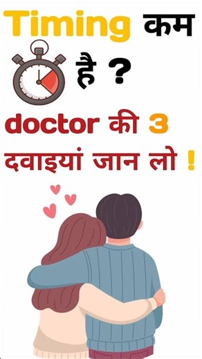 ⭐ “Timing कम है? Doctor की 3 दवाइयाँ जान लो!” ⭐ #shortvideo #viral #medical