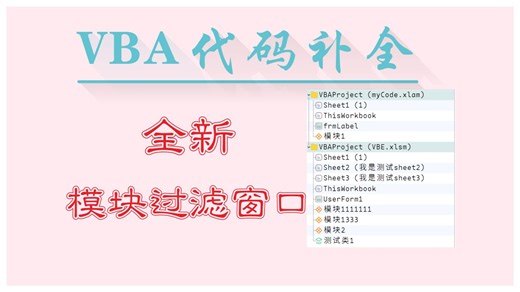 【更新1.0.14】VBE_AutoComplete 代码补全插件 VBA代码助手