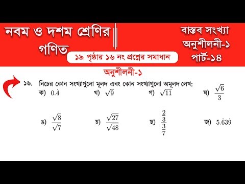 Class 9 math page 19 || Class 10 math page 19|| Part-14 || class 9 math solution 2026