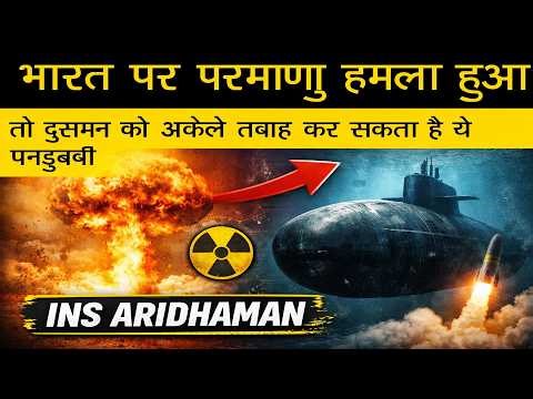 How India Can Survive a Nuclear Attack? ,INS Aridhaman Explained in Hindi