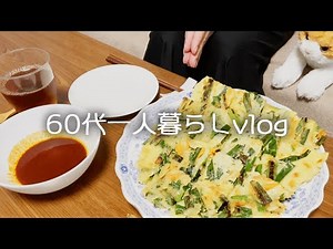 [life alone in japan]Pensioner weekday meal/infected with coronaa- Part 29[ENG SUB]