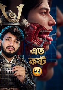 সামুরাইরা নিজেদের জিভ নিজেরাই কেন কেটে ফেলতো? | Why Did Samurai Cut Their Own Tongues?
