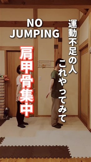 1 Minute Standing WORKOUT / No Equipment 「保存」してあとでやってみましょう！ 胸を広げて巻き肩を美姿勢に！ 呼吸も大切なので止めないようにやっていきましょう🙌 ーーーーーーーーーーーーーーー このアカウントは日常の運動習慣になるように夫婦で行っている体操法を紹介しております 基本的に初心者用にしておりますが個人差があるので無理のない範囲で行っていきましょう ご自身のペースで大丈夫です 十分な休養や栄養も大切な要素なので合わせてご自身のペースで習慣化していきましょう♪ そして幸せな生活が送れる未来をGETしましょう！ 一緒にストレッチを楽しめるfamilyになってもらえませんか？フォローよろしくお願いいたします☺↓ @family_stretch 【免責】 familyストレッチで紹介される動画は万人に適していると限りません。また医療行為に代替するものでもありません。動画の内容によるケガや体調不良、その他損害について、当方は責任を負いかねます。ご心配な方は実践する前に医療機関専門家にご相談ください。 ーーーーーーーーーーーーーーーー #フィット