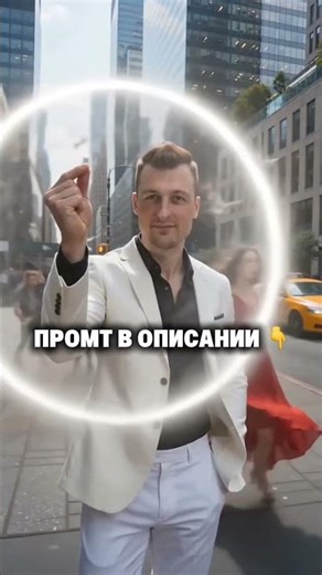Промт в описании 👇👇👇