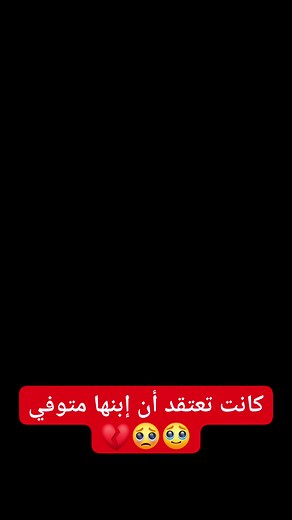 #كانت #تعتقد أن #إبنها #متوفي - #trending - #viral - #breakingnews - #explore - #popular #Football #ChampionsLeague #WorldCup #Style #Fashion #OOTD #AI #TechNews #Innovation #Wellness #HealthyLife #Fitness #Travel #Wanderlust #Adventure | مُقْتطَفاتْ مدْرِيدِيةَ Football