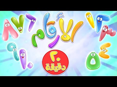 marah tv - قناة مرح| أغنية الارقام ومجموعة الاغاني التعليمية للاطفال