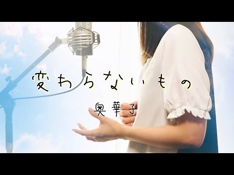 映画「時をかける少女」変わらないもの／奥華子【Covered by Hanon】