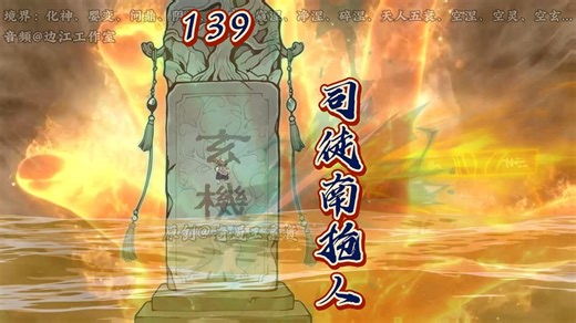 第139集：VIP提前看