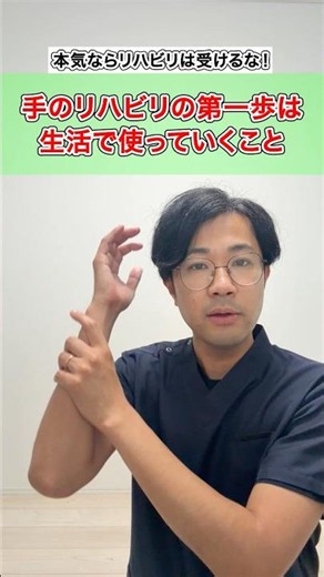 The First Step in Hand Rehabilitation Is Using It in Daily Life