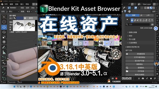 📚︎ 在线资产 (BlenderKit Online Asset Library 3.18.1) Blender插件免费下载