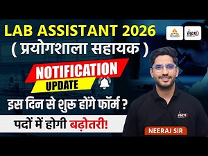 Lab Assistant New Vacancy 2025 | Notification कब तक आएगा? | Lab Assistant Exam Date | Neeraj Sir
