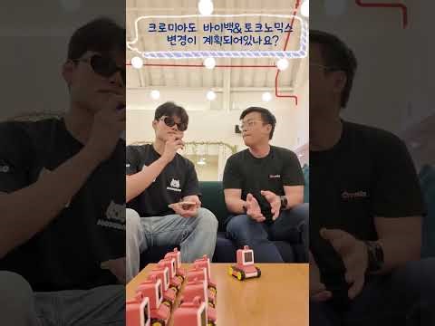 크로미아(Chromia) 인터뷰