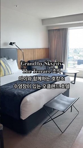 Grand by SkyCity | Auckland Hotel | Hotel Tour | 수영장이 있는 호텔 | 그랜드 스카이시티 | The Terrace | 조식 부페
