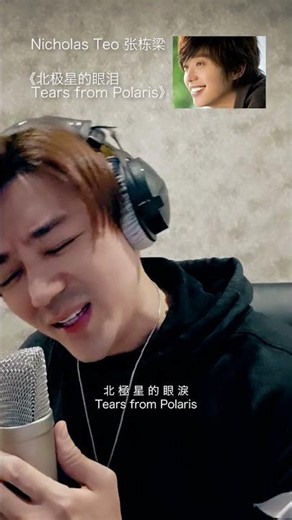 You’re stuck in 2006 Mandopop nostalgia 瞬间回到2006年的华语乐坛 😭🌌 (北极星的眼泪 Tears from Polaris Cover)