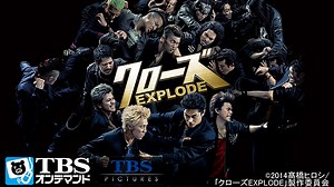 映画「クローズEXPLODE」 | 邦画の動画配信はTELASA(テラサ)-見逃し配信＆動画が見放題