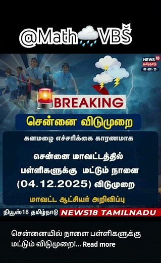 🔴Rain Holiday 4th December 2025 🌧 Chennai District ⛈
