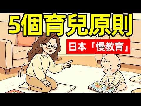 日本育兒秘訣：助力孩子5歲前大腦發育