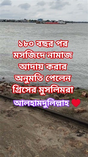 ১৮০ বছর পর