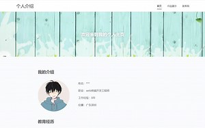 0基础制作个人介绍网页