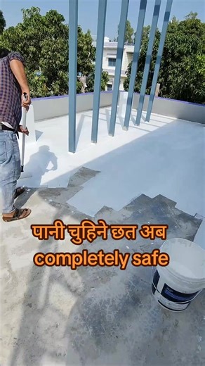 छत की वॉटरप्रूफिंग: DIY प्रोजेक्ट्स