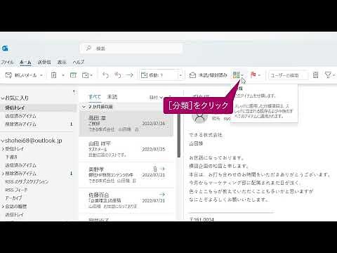 メールを色分けして分類するには（Outlook 2021）