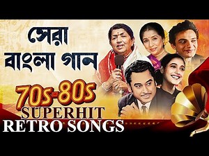 70s 80s Bengali Evergreen Songs | কিশোর, আশা, লতা, হেমন্ত, সন্ধ্যা | Popular Bangla গান | Lyrical