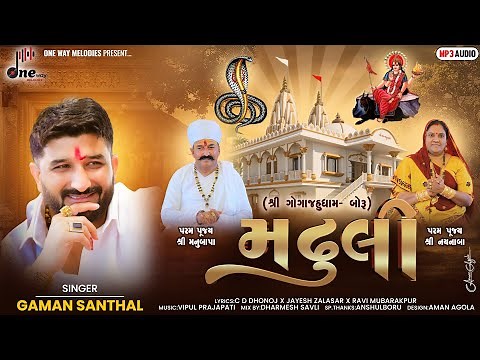 Madhuli || Gaman Santhal || મઢુલી || Gaman Santhal New Song || ‪@onewaymelodies‬