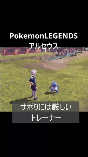 厳しく監視｜ポケモンレジェンズアルセウス