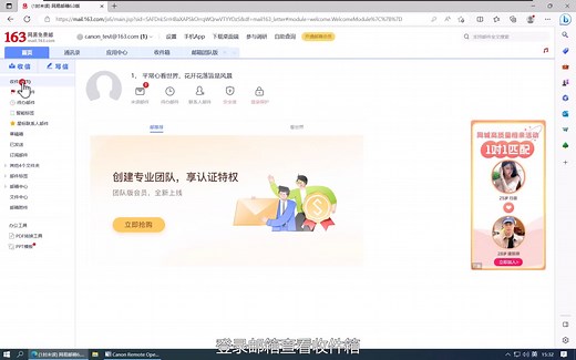 佳能复印机扫描发送邮件设置方法