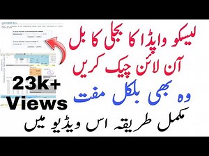 How To Check LESCO Bill Online | Download LESCO Bill | LESCO Bill Check Online 2024