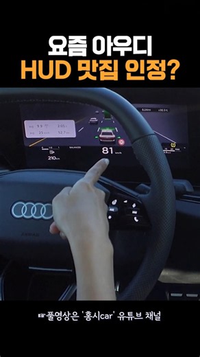 아우디 a6 hud 수준