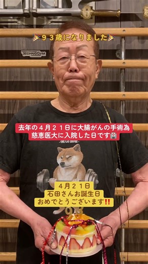 ９３歳と１日のトレーニー٩( ᐛ )وお誕生日おめでとうございます🎉遂に９３歳になりました👏 #高齢者 #92歳 #誕生日 #happybirthday #おめでとう #birthday
