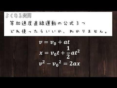 For those who cannot distinguish between the three formulas for uniformly accelerated linear moti...