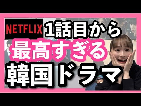 [Netflix] 5 Korean dramas that are guaranteed to be entertaining from the first episode📝