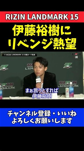 ヒロヤ 伊藤裕樹にリベンジ熱望！広島大会参戦決定も対戦相手未定【RIZIN LANDMARK 15】
