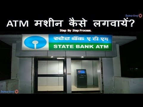 ATM मशीन कैसे लगवायें? | How to setup ATM Business in India | HOW TO RENT YOUR SPACE FOR ATM