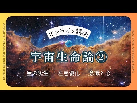 はじめての宇宙生命論 ②