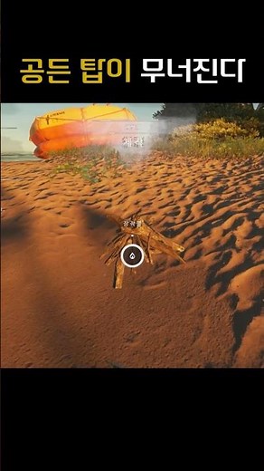 공든 탑이 무너지랴 #게임 #strandeddeepgame #스트랜디드딥 #생존게임