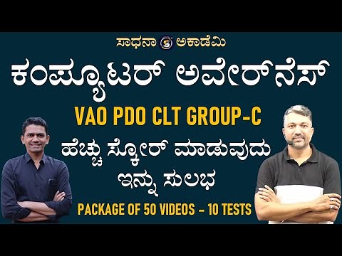 Computer Awareness | 50 Videos and 10 Tests | Bulabules Live App and Web Launch ‪@SadhanaAcademy‬