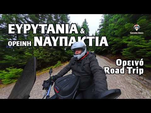 Μόνος στα βουνά για 130 km, δεν συνάντησα κανέναν στον δρόμο | Ευρυτανία & Ναυπακτία με BMW 1200 GS