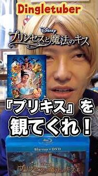 ディズニー映画『プリンセスと魔法のキス』を観てくれ！！キャラクター描写、ドラマ、そして手描きアニメーションの映像美が素晴らしい！！ #ディズニー映画 #プリンセスと魔法のキス #映画紹介