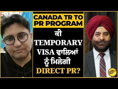 Temporary Residents ਲਈ PR ਦਾ ਨਵਾਂ ਮੌਕਾ? | Canada Immigration Update | New PR Pathway