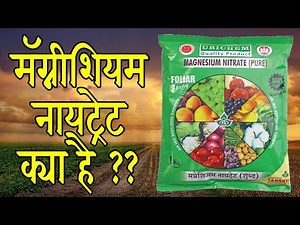 Magnesium Nitrate Fertilizer Use in Agriculture/magnesium nitrate
