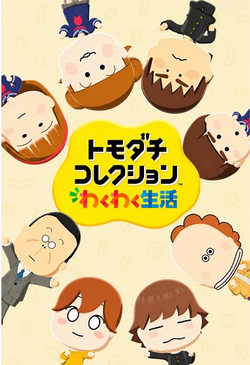 【あたしンち】トモコレで再現🏡 あたしンち公式アカウントまで届いてて感激‼️🥹✨✨ みかんが吉岡に、吉岡が岩木くんに恋をしてしまいました。 #あたしンち #トモコレ #トモコレ新生活